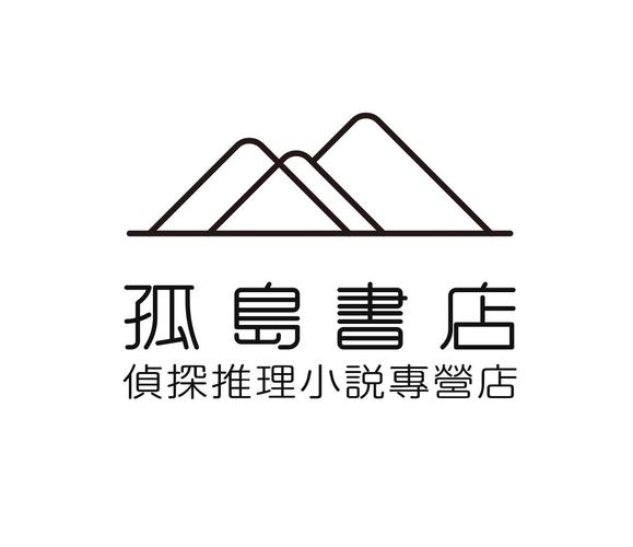 孤岛小说截图
