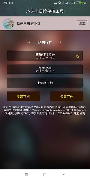 地球末日读存档工具截图