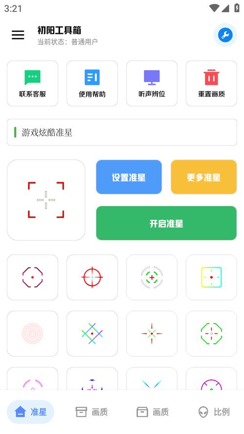初阳pro画质助手v3.0截图