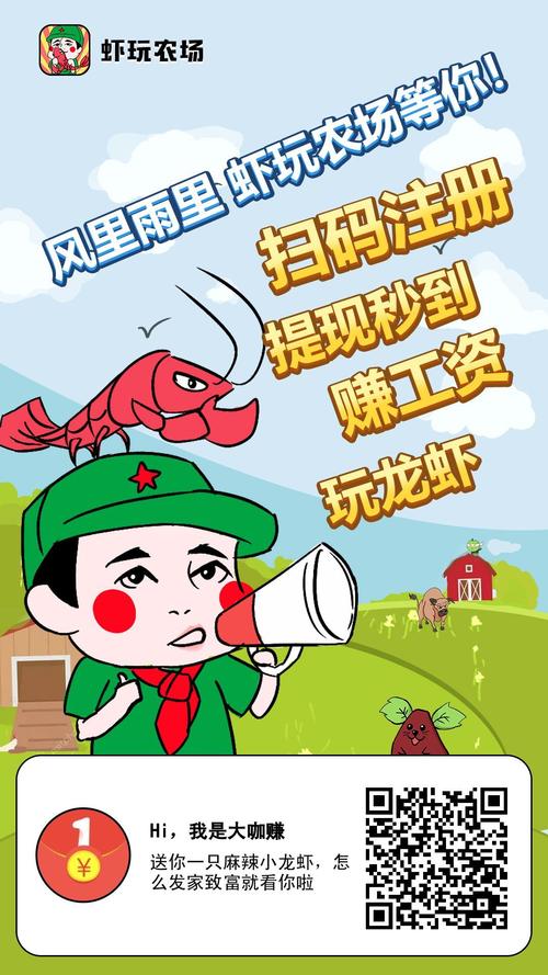 虾玩农场赚钱版截图