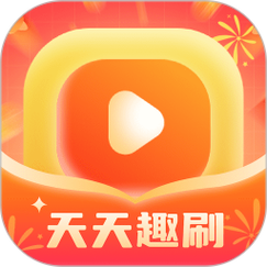 天天趣刷短视频v1.0.3截图