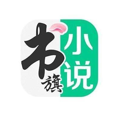 书旗小说app免费版截图