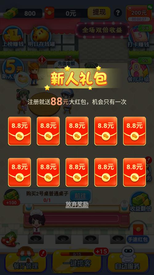 梦想餐厅领红包版手游免费下载截图