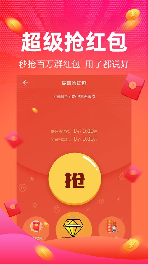 红包捕手2022秒抢红包版2022免费版截图