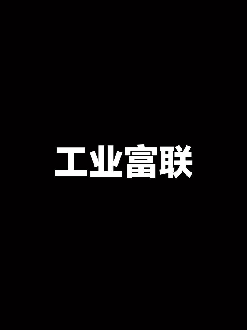 富业联盟脚本截图