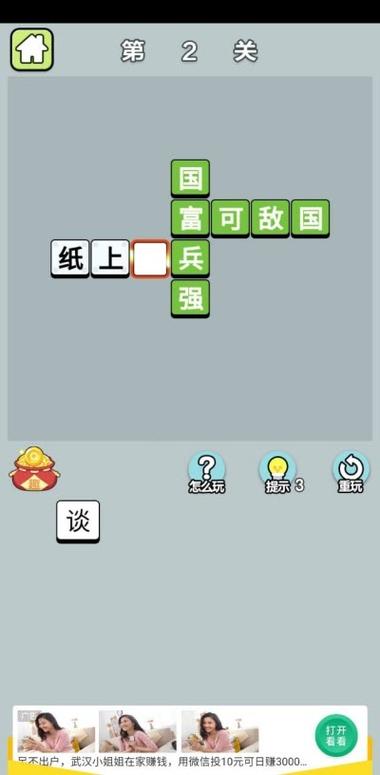 成语大富豪赚钱版v1.2.5截图