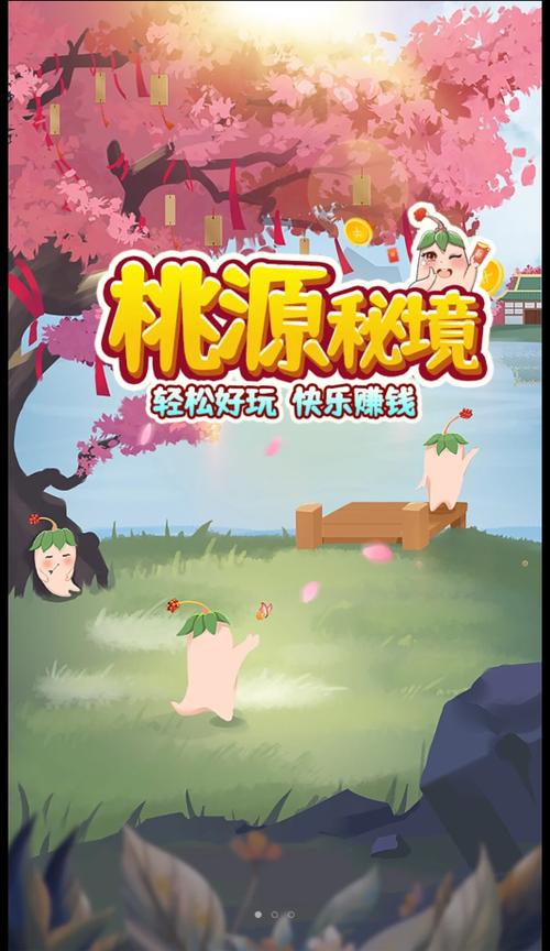 桃源秘境红包版2023无付费版截图