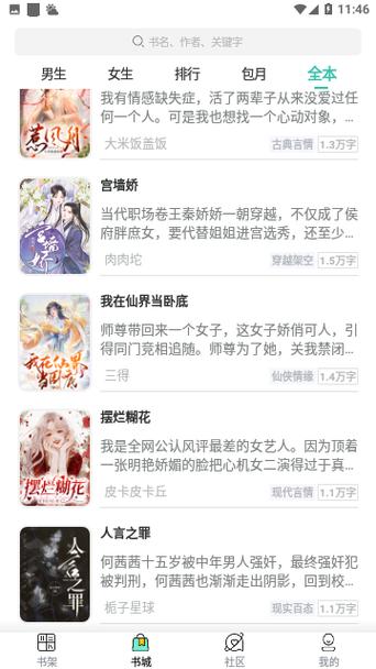 泉涩小说app截图
