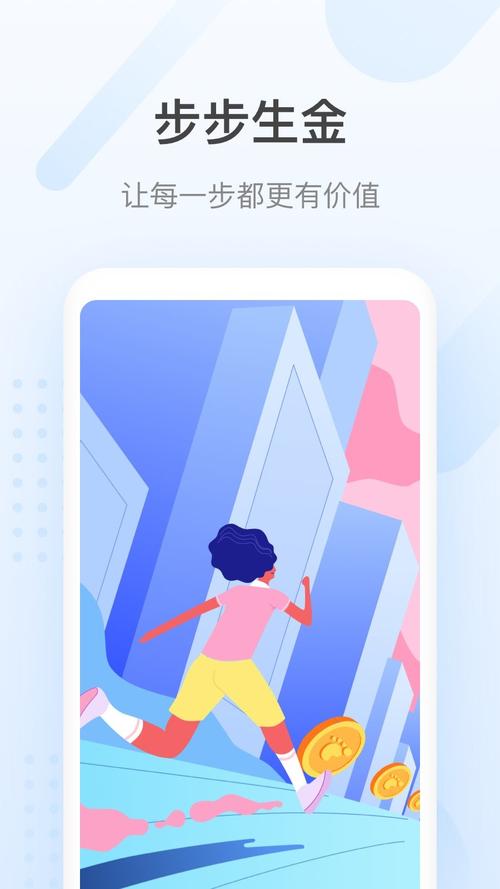 步步旺app截图