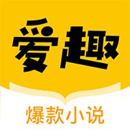 爱趣小说app老版本截图