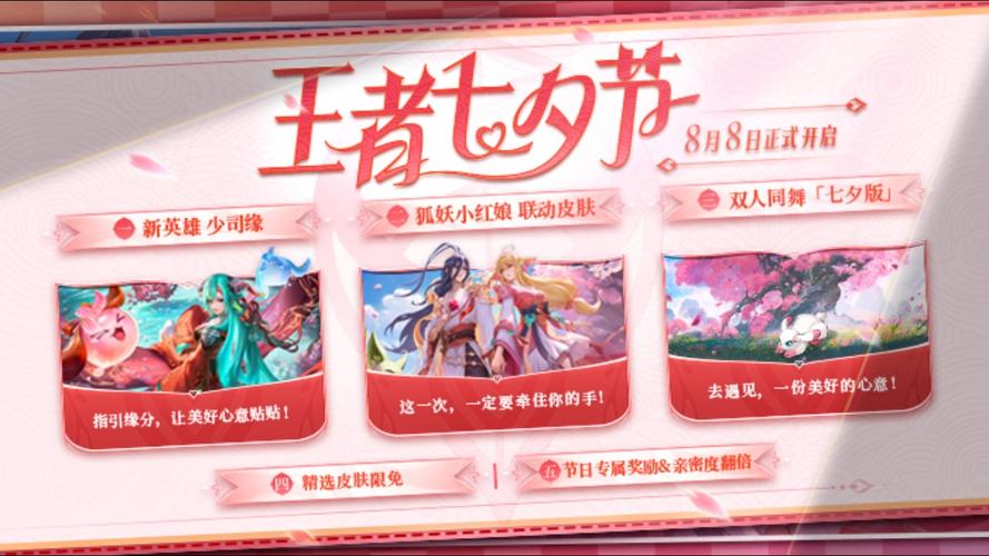 2021王者荣耀情人节活动入口截图