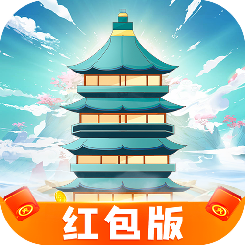 爬塔游戏红包版缩略图