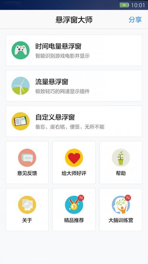 悬浮窗大师截图