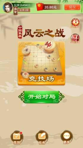 象棋竞赛版红包版缩略图