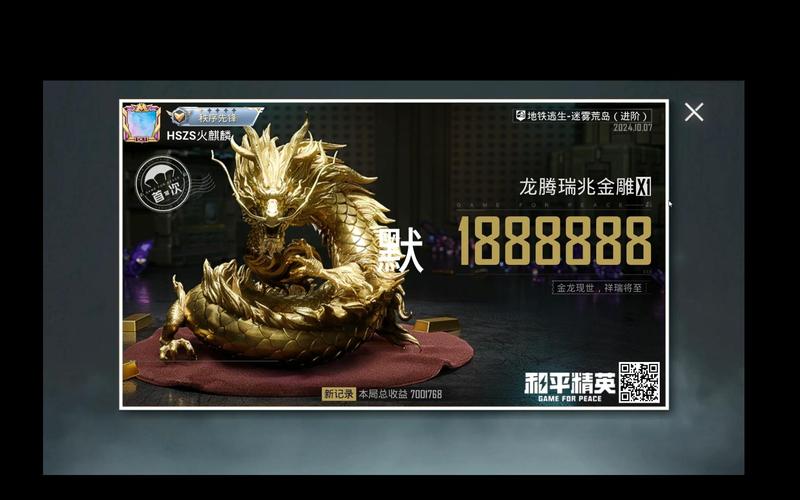 和平精英至尊金龙美化包破解版