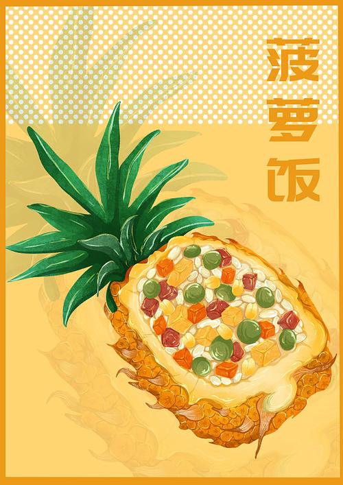 菠萝饭漫画截图