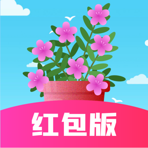 鲜花小镇红包版2021图标