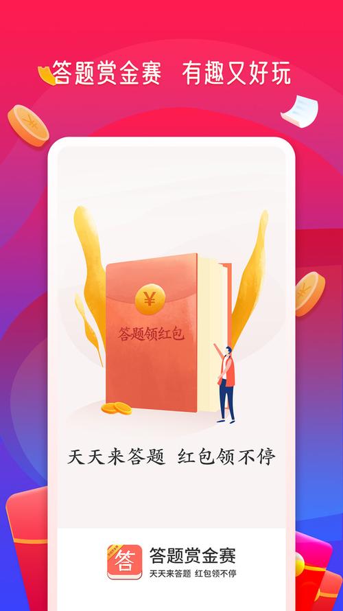 答题赏金赛红包版图标