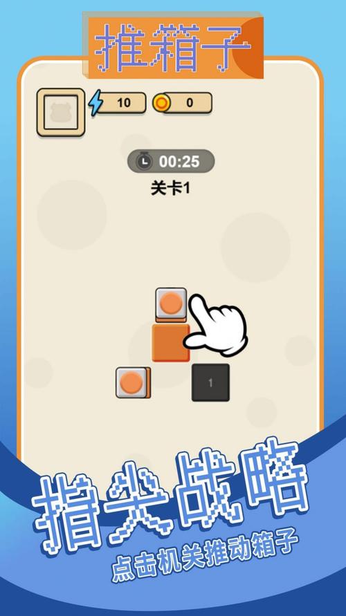 爆爆推箱子v1.0.0游戏截图