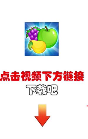 果园消消乐红包版兑换码截图