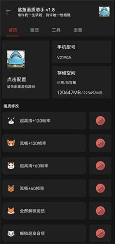 鲨鱼画质助手安卓版120帧截图