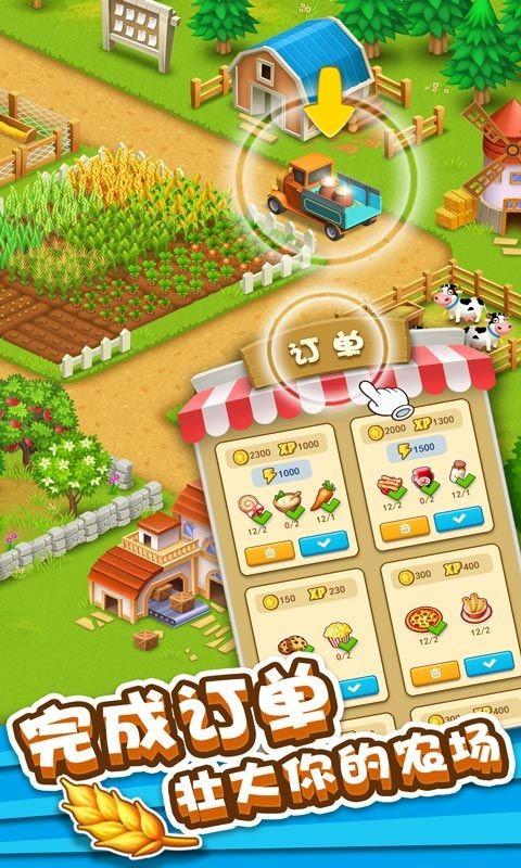 全民来种田官方版v1.0.1截图