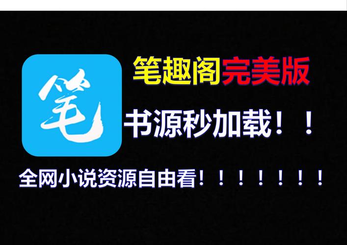 笔趣阁小说阅读器纯净版截图