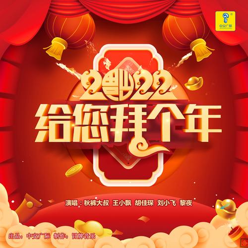 拜年大作战2021截图