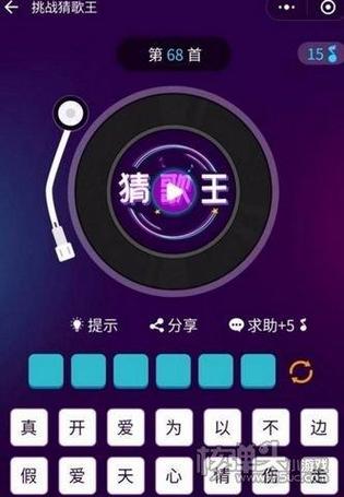超级猜歌王极速版截图