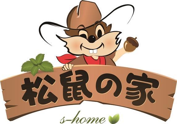我的松鼠之家免费红包版截图