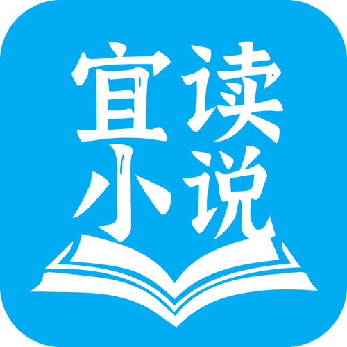 宜读小说免费版截图