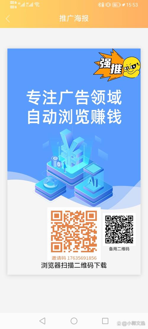 脉城(推广赚钱)app截图