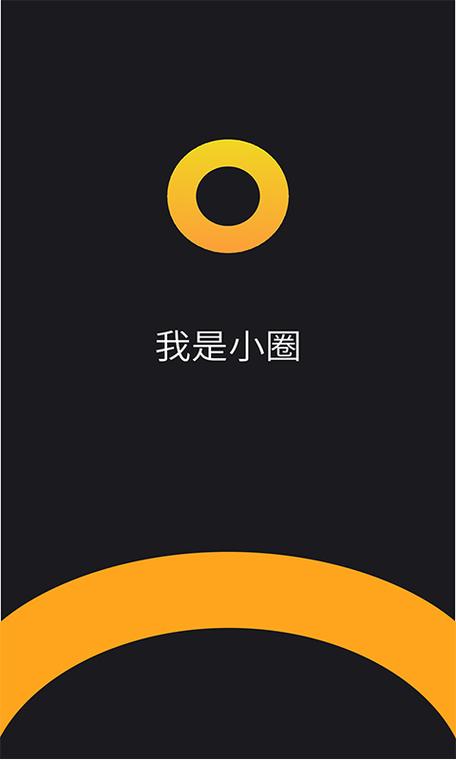 小圈app官网版截图