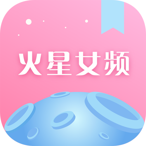 火星女频截图