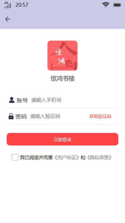 惊鸿书楼截图
