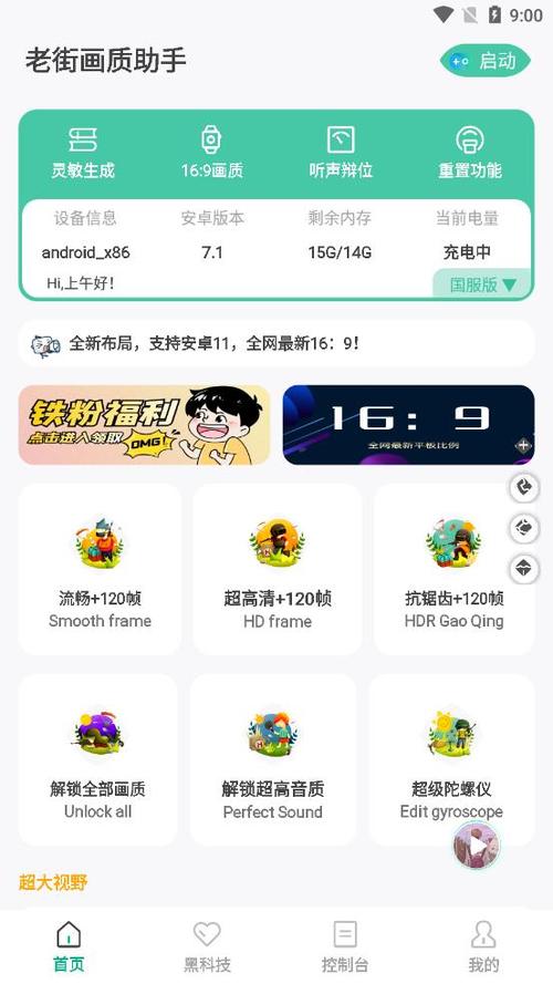 老街画质助手2023图标