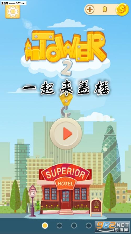 一起来盖楼截图