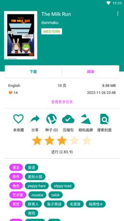 ehviewer彩色版1.8.3.2截图