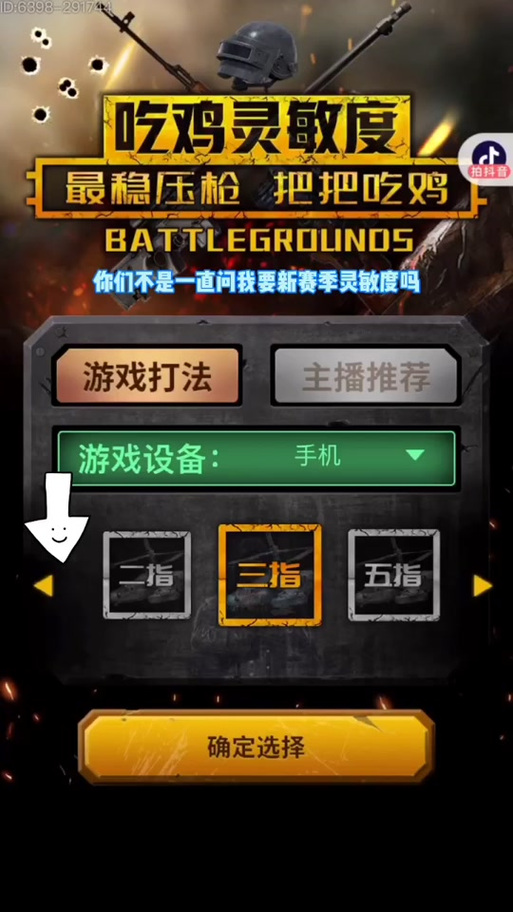 GG修改器和平精英脚本代码截图