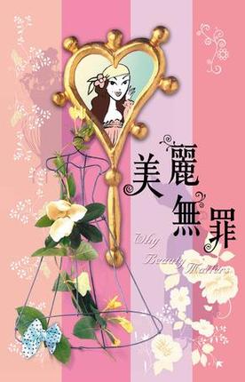 美丽无罪漫画截图