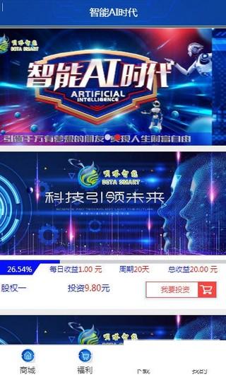 呗嗒智能机器人赚钱app截图