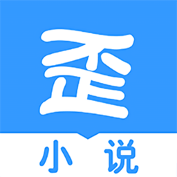 歪歪免费小说截图