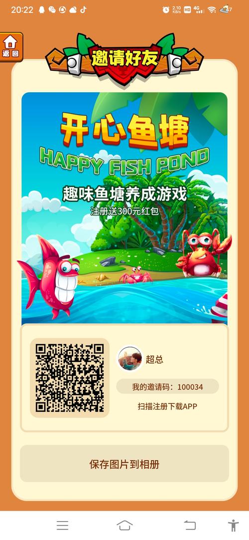 开心鱼塘截图