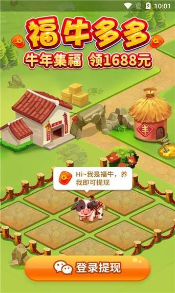 福牛多多红包版截图