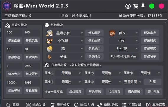 迷你世界冷熙辅助器截图