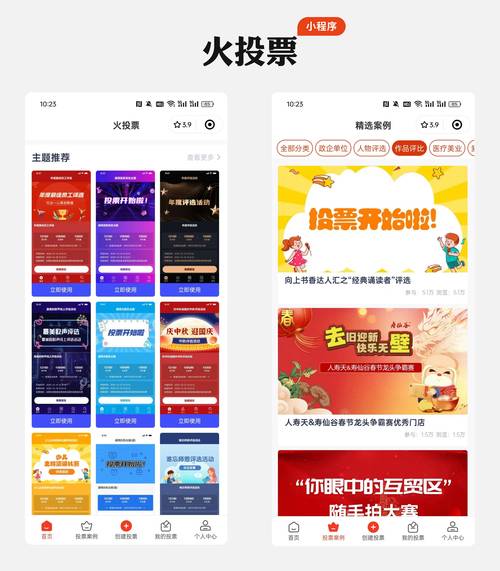 看看集投票任务截图