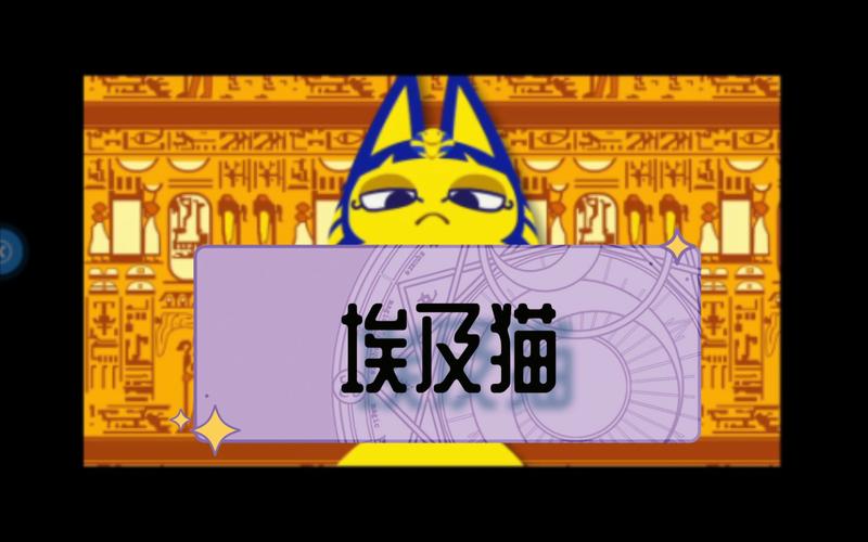 埃及猫跳舞游戏截图