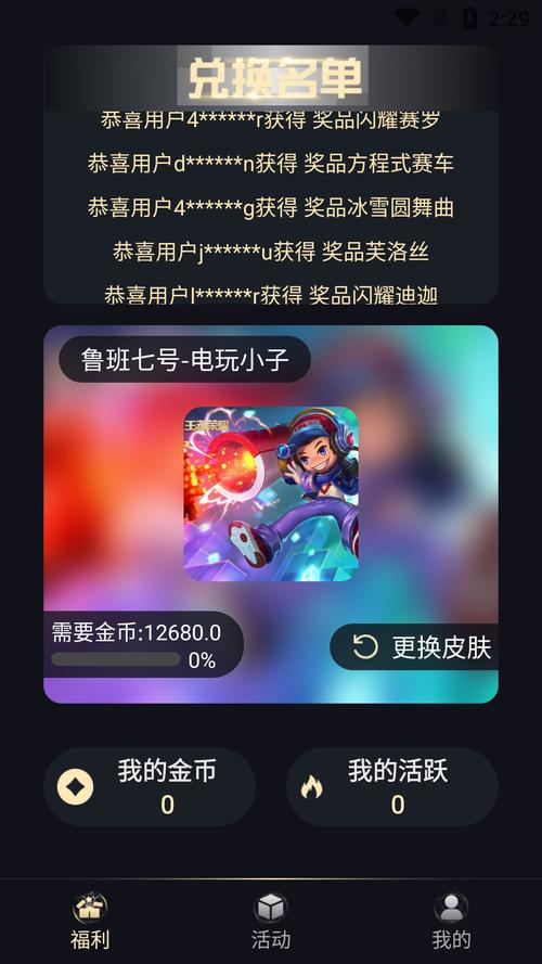福利许愿星(领皮肤)缩略图