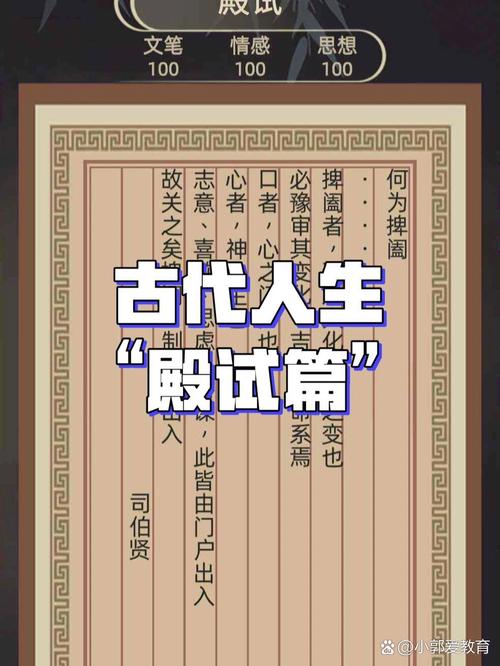 古代人生殿试截图