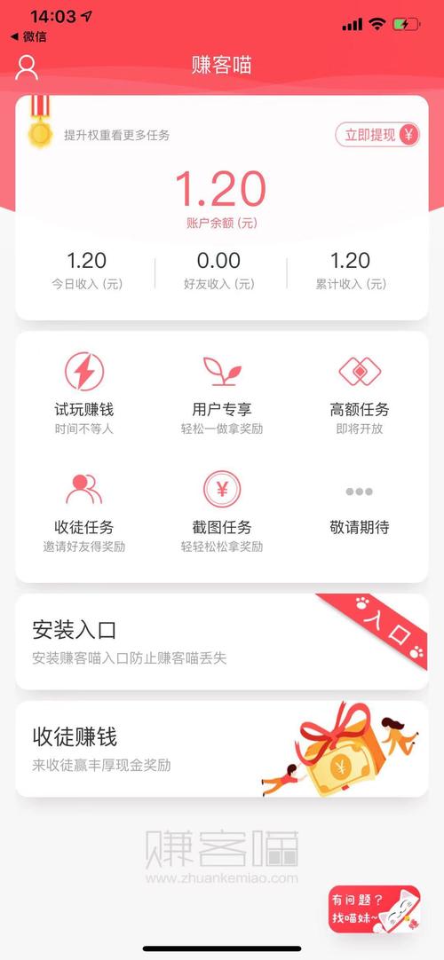 赚客喵试玩app无限制版截图